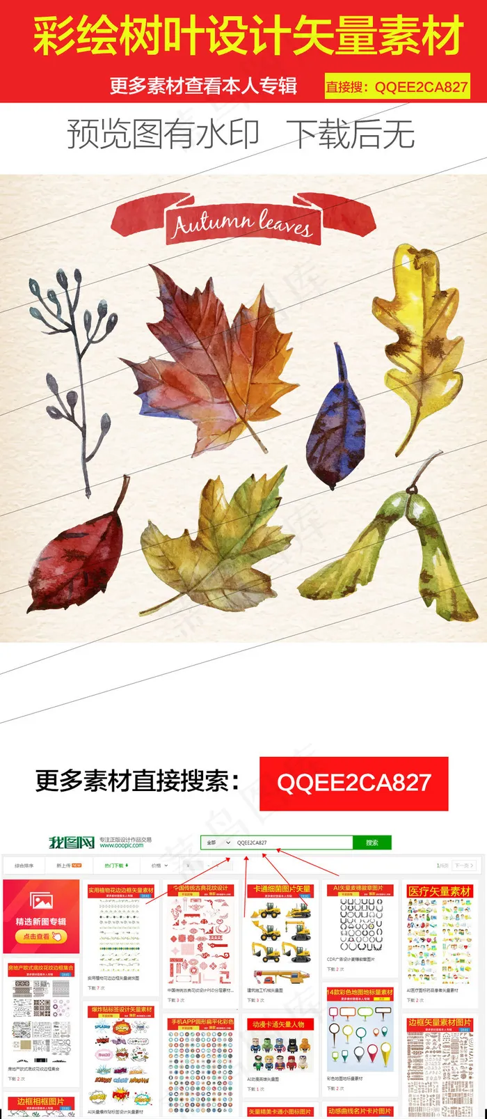 彩绘秋季树叶设计矢量素材ai矢量模版下载
