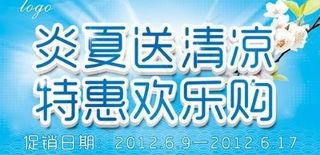 清凉夏季促销海报 下载
