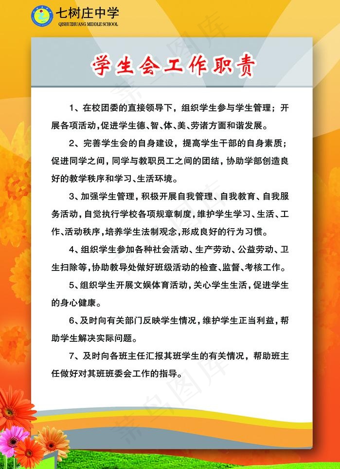 学校制度牌图片psd模版下载