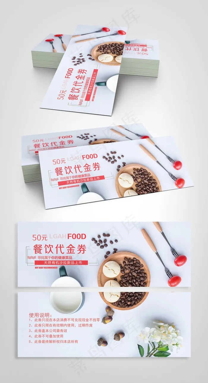 简约百货水果蔬菜餐饮代金券psd模版下载