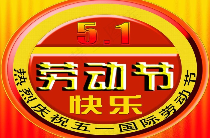 五一劳动节图片