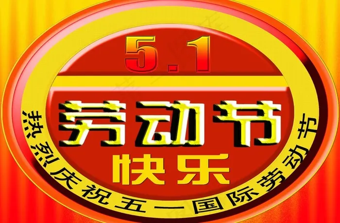 五一劳动节图片psd模版下载