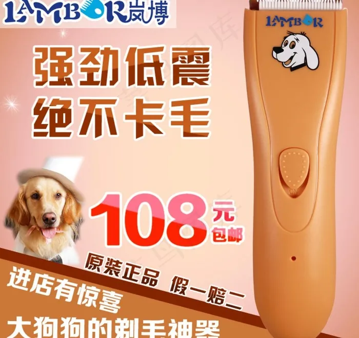 宠物电推剪psd模版下载