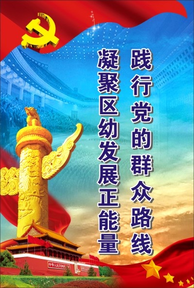 群众路线(210X297)cdr矢量模版下载