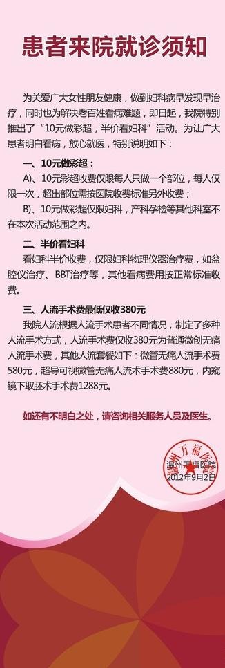 就诊须知x展架图片cdr矢量模版下载