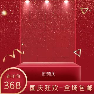 国庆狂欢促销红色室内通用主图