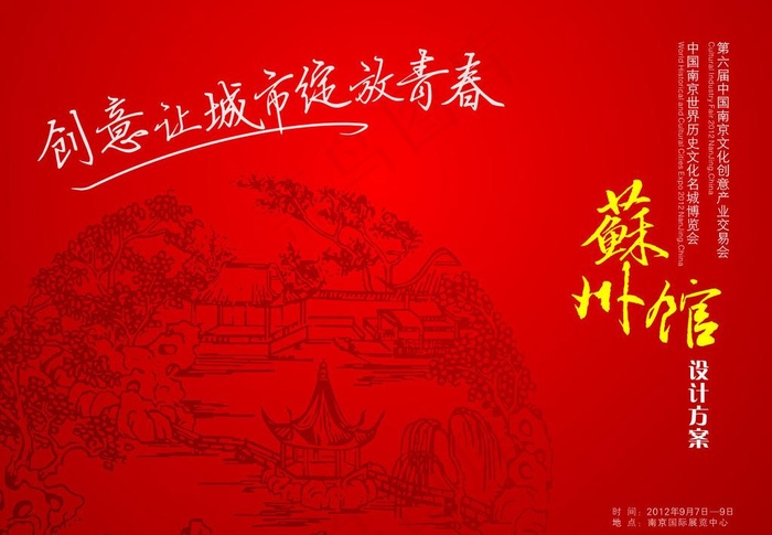 南京文化 创意产业交易会 苏州展馆...