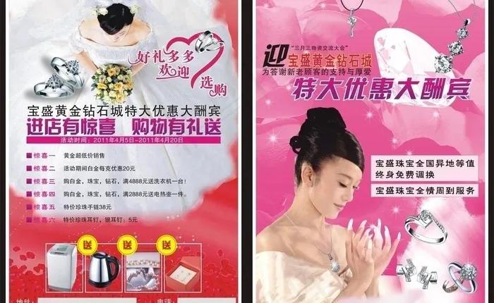 珠宝单页图片cdr矢量模版下载