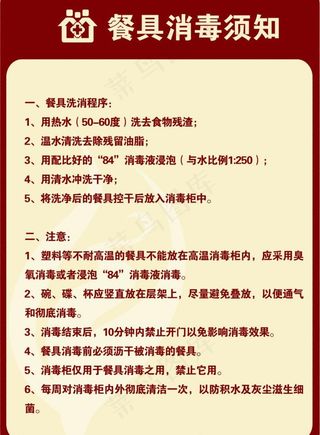 餐具消毒制度图片
