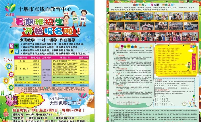 培训学校宣传单cdr矢量模版下载