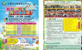 培训学校宣传单