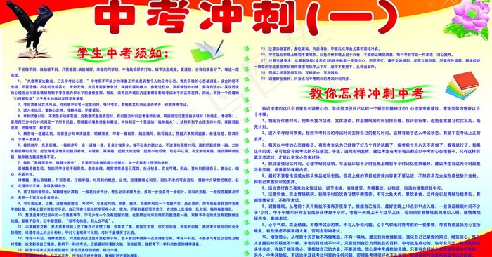 中考冲刺宣传栏图片(6732X3898(DPI:90))psd模版下载