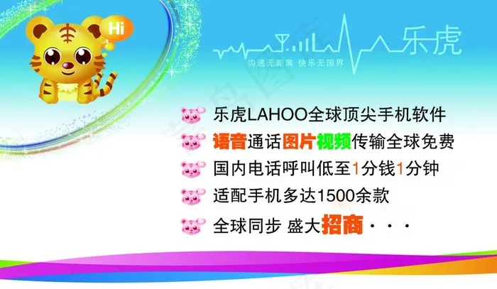 乐虎网络图片psd模版下载