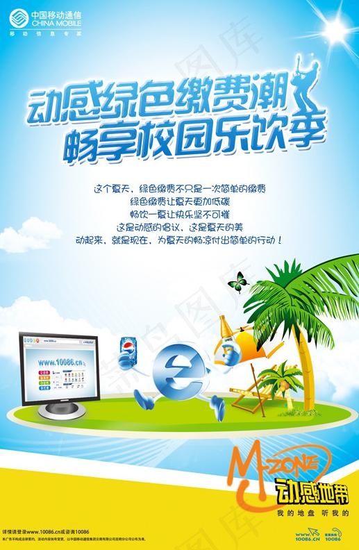 动感地带图片(2012X2976(DPI:350))psd模版下载