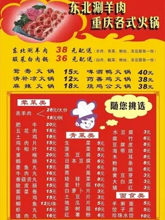 东北涮羊肉 重庆各式火锅 随您挑选
