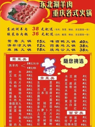 东北涮羊肉 重庆各式火锅 随您挑选