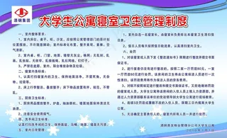 公寓卫生管理制度图片