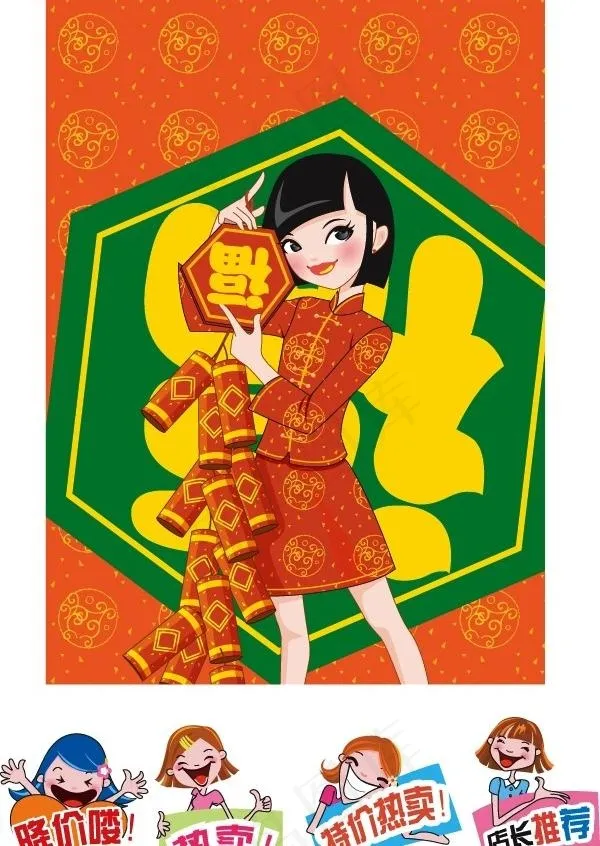 中国的新年节日购物流行矢量素材ai矢量模版下载