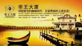 帝王大厦广告
