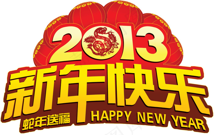 2013蛇年送福春节吊牌PSD素