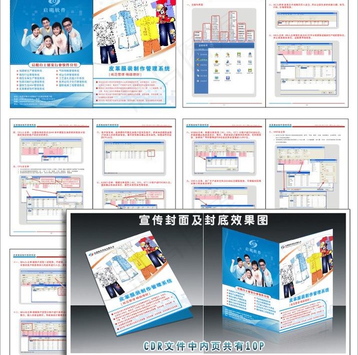 皮革服装制作管理系统宣传册图片cdr矢量模版下载