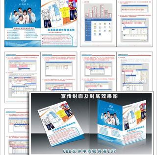 皮革服装制作管理系统宣传册图片
