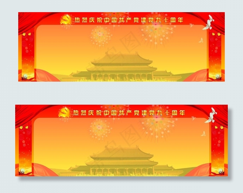 建党90周年庆写真(4100X1500)cdr矢量模版下载