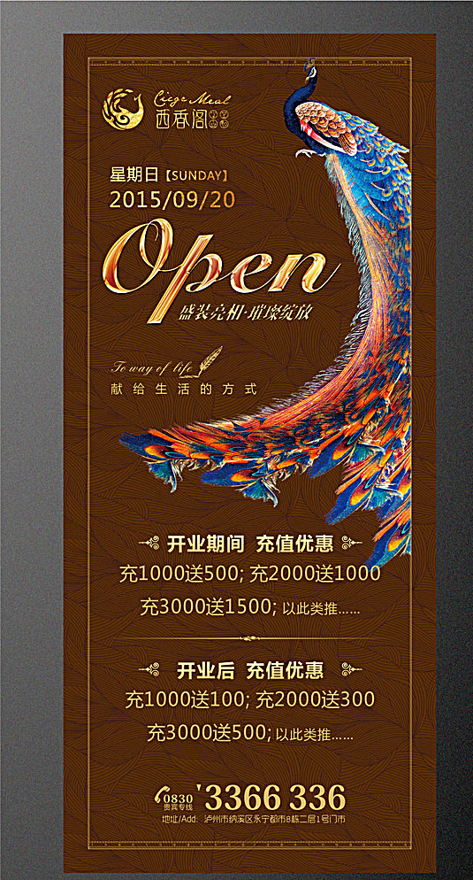 开业海报图片cdr矢量模版下载