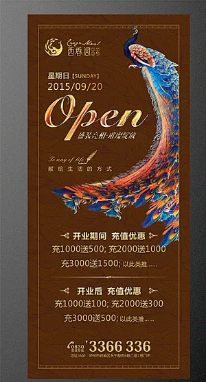 开业海报图片