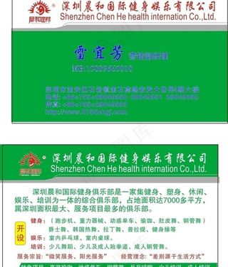 深圳晨和国际健身娱乐有限公司图片