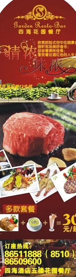 西餐橱窗喷画图片cdr矢量模版下载