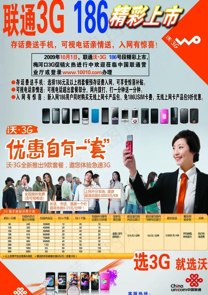 联通3g图片psd模版下载