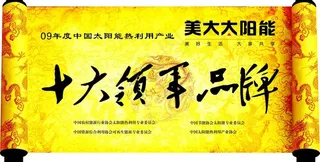 美大太阳能图片