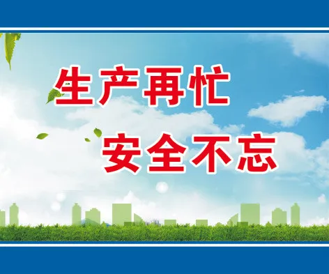 生产再忙cdr矢量模版下载