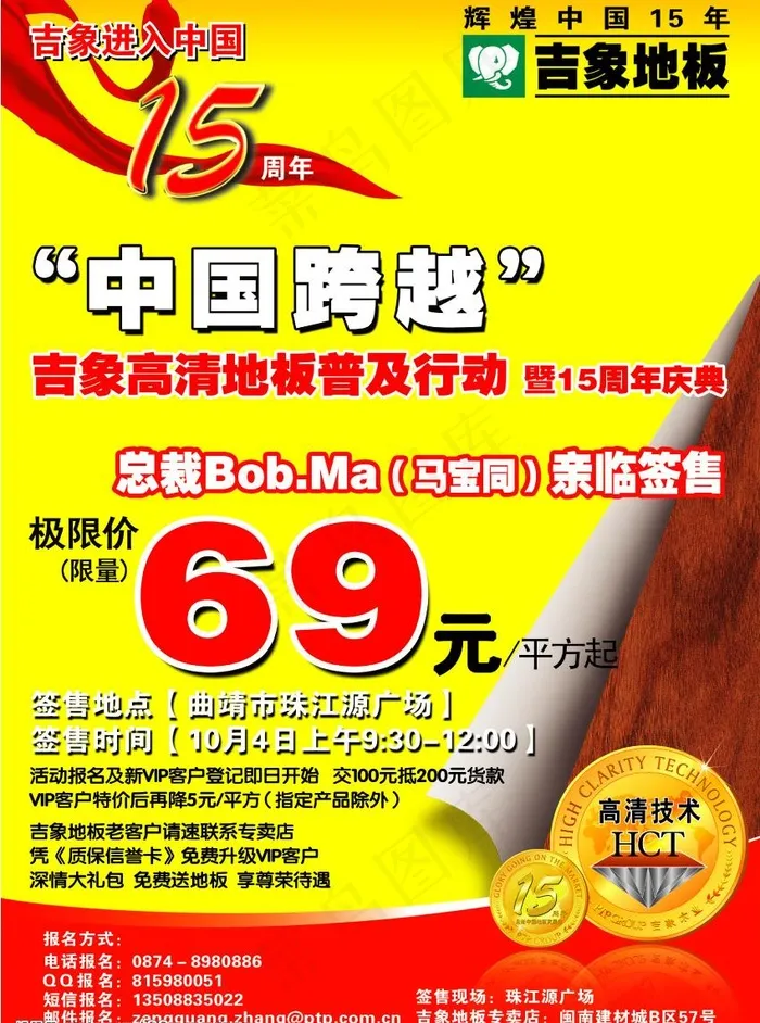 吉象地板单页图片psd模版下载
