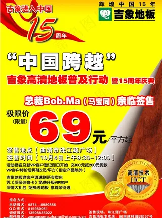 吉象地板单页图片