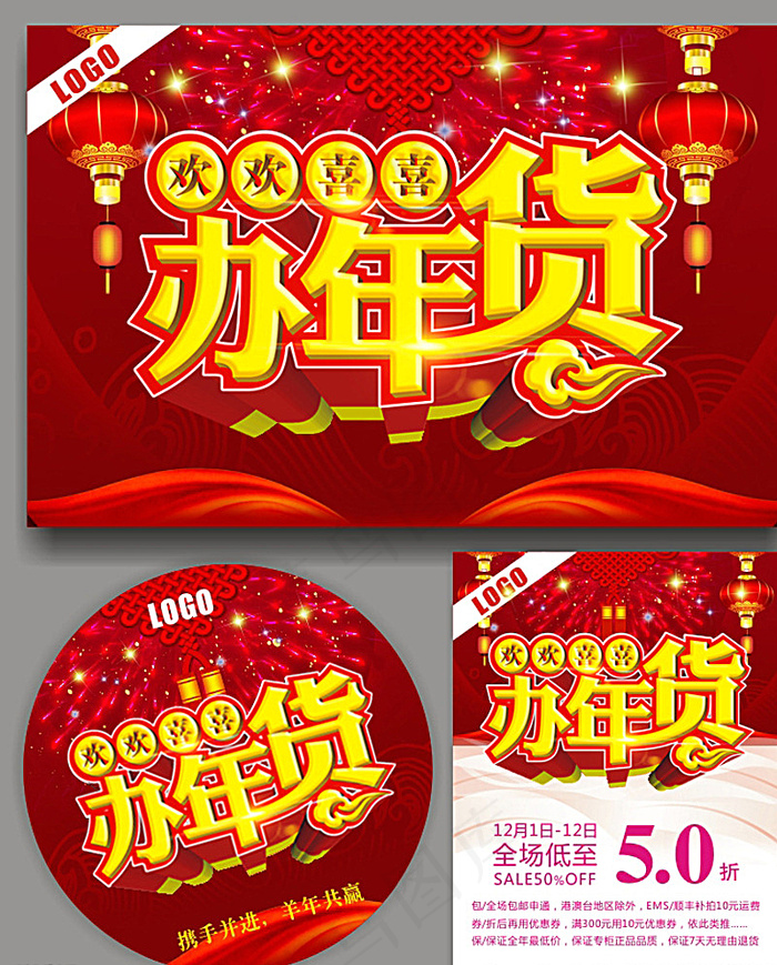 年货图片cdr矢量模版下载