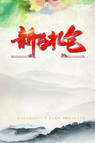 迎新年海报艺术字背景