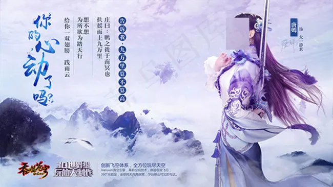 古风苍穹网游宣传海报(6000X3376(DPI:300))psd模版下载