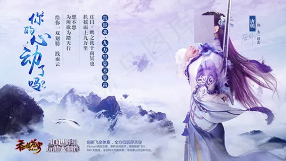 古风苍穹网游宣传海报