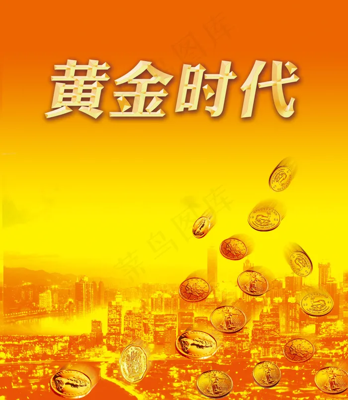 黄金时代psd模版下载