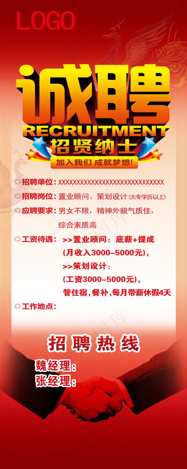 招聘易拉宝(2268X5669(DPI:72))psd模版下载