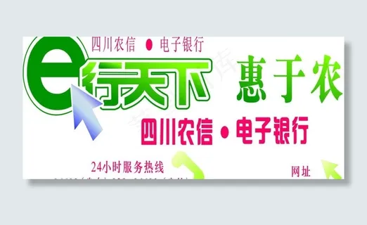 农信电子银行图片