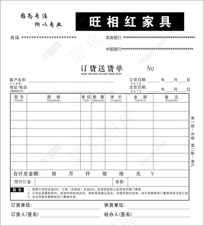 旺相红家具二联单cdr矢量模版下载