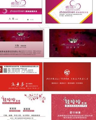 投资公司名片与美发行业名片