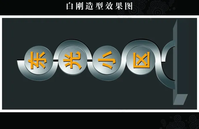 小区指示牌 户外宣传栏图片psd模版下载