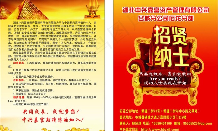 招贤纳士cdr矢量模版下载