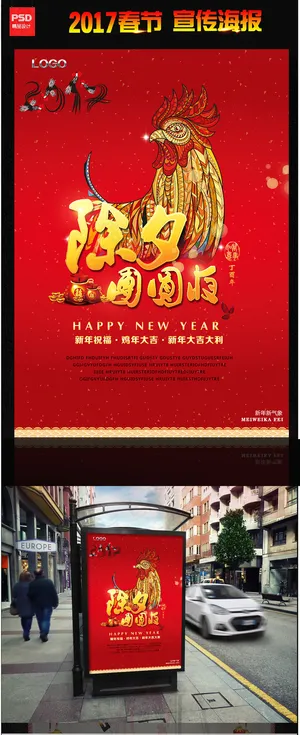 红色大气除夕团圆饭海报