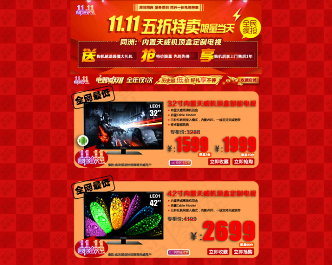 双十一店铺装修psd模版下载