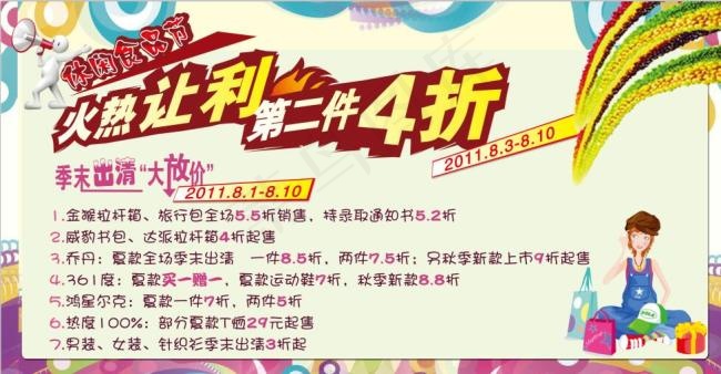 休闲食品节(9843X5118(DPI:100))psd模版下载